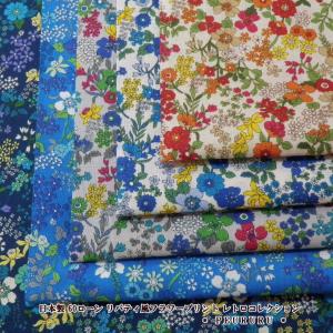 花柄 生地 日本製 60ローン リバティ風フラワ...の商品画像