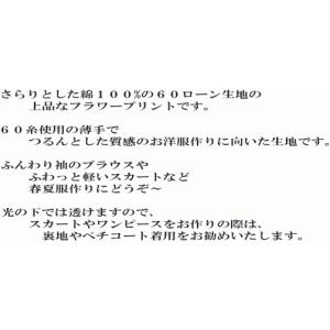 花柄 生地 日本製 60ローン リバティ風フラ...の詳細画像2