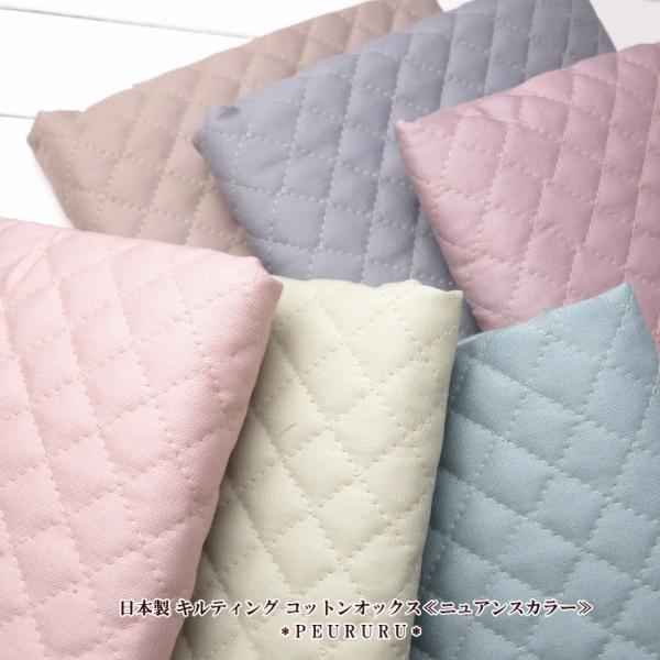 【メール便OK】キルティング≪ニュアンスカラー≫コットンオックス(3847)日本製 キルト生地 入園...