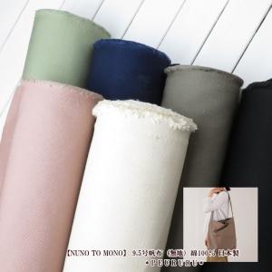 銀河工房 全100色【倉敷帆布】8号帆布[カラーNo.001〜040](0097