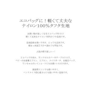 ナイロン生地 エコバッグ 生地 ナイロンタフタ...の詳細画像1