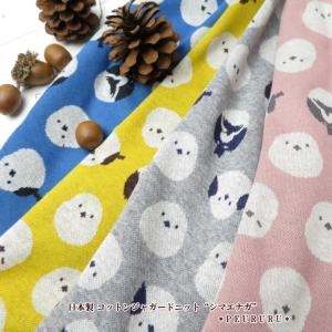 ニット生地 日本製 柔らか コットンジャガードニット“シマエナガ”(56030)小鳥柄ニット