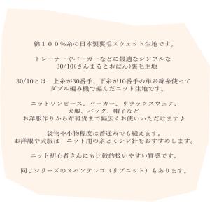 生地 ニット 95cm巾 日本製 コットン ス...の詳細画像1