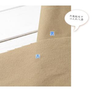 片面起毛 生地 ふんわりあたたか≪コットンフラ...の詳細画像5