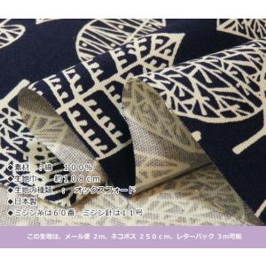 生地 北欧風 北欧 国産 コットンオックス“葉...の詳細画像3
