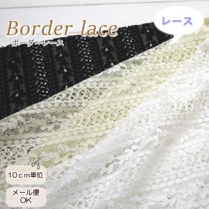 レース 生地 127cm巾 ふわっと軽い ≪ボーダーレース≫(60506) エンブロイダリー ベスト ブラウス 夏服 透け感 子供服 洋服