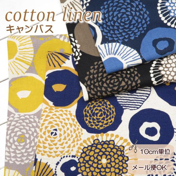 北欧 花柄 生地  綿麻キャンバス≪ピョーリア クッカ≫丸いお花のプリント う早この布(5636)1...