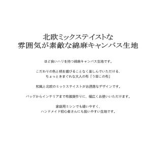 北欧 花柄 生地 綿麻キャンバス≪ピョーリア ...の詳細画像2
