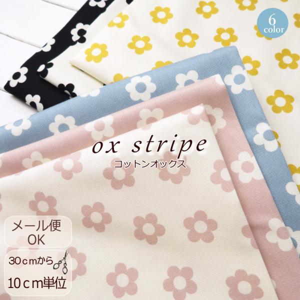 花柄 生地 108cm巾 北欧風 北欧 日本製 コットンオックス ニュアンスカラー≪まあるいお花プリ...