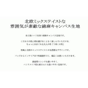 生地 北欧風 国産 綿麻キャンバス“シャドーフ...の詳細画像1