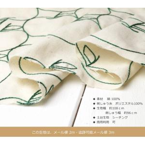 刺繍 生地 コットン ステッチ刺しゅう≪たっぷ...の詳細画像5