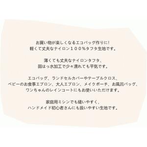 ナイロン生地 エコバッグ 弱はっ水加工≪カジュ...の詳細画像2