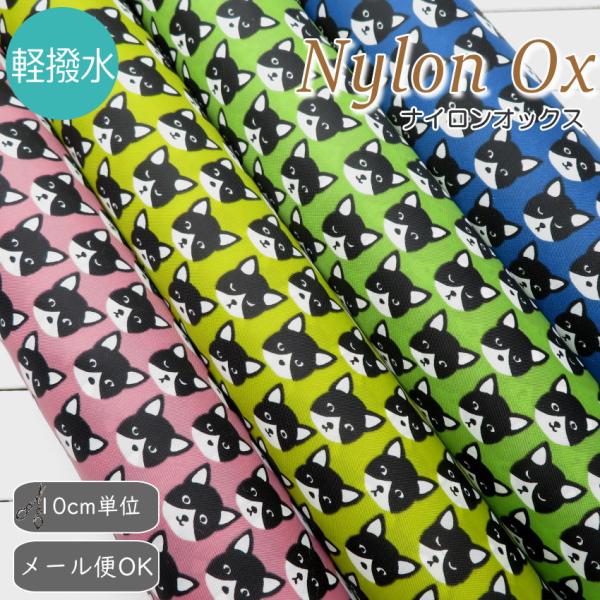 撥水 ナイロンオックス 生地≪ハチワレ猫ちゃん≫(80012-1) エコバッグ ランドセルカバー レ...