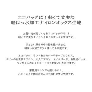 撥水 ナイロンオックス 生地≪ハチワレ猫ちゃん...の詳細画像3