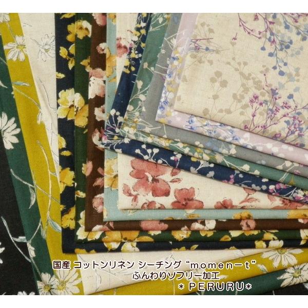 国産 コットンリネン シーチング“ｍｏｍｅｎ−ｔ”ふんわりソフリー加工(1857）