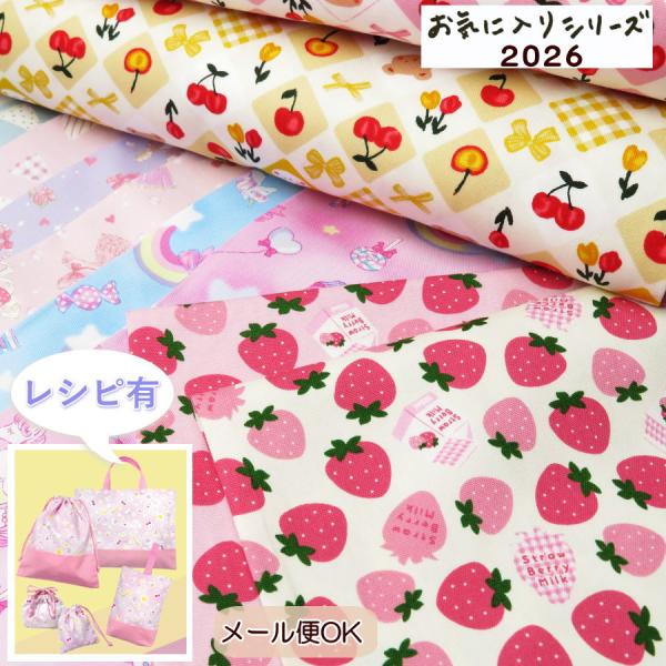 爆買 入園入学 生地 108cm巾 コットンオックス≪お気に入りシリーズ≫2026年版(MOWF) ...