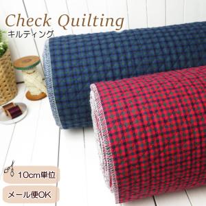 キルティング キルト生地 105cm巾【メール便OK】≪ファミリーチェック2≫(7000)【10cm単位】【キルト】男の子 女の子 入園入学 レッスンバッグ チェック 手作り