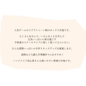 生地 入園入学 コットンオックス“スプラトゥー...の詳細画像1