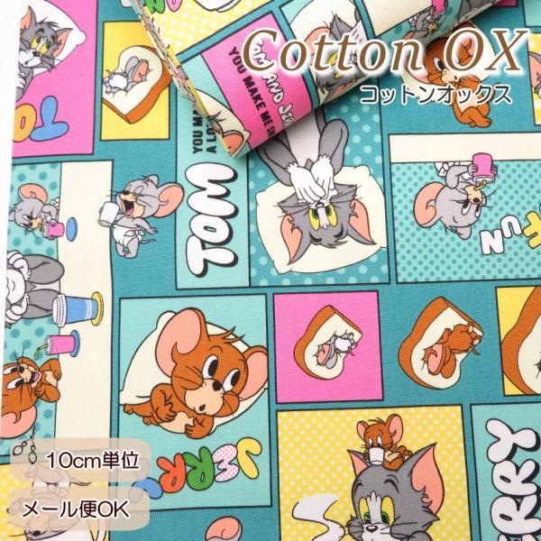 トムとジェリー 生地 【入園・入学】コットンオックス《TOM&amp;JERRY》(3652-1A)  10...