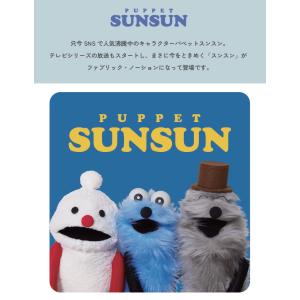 【PUPPET SUNSUN】(パペットスンス...の詳細画像1