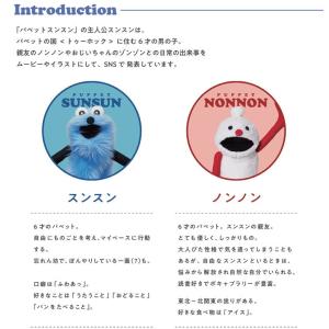 【PUPPET SUNSUN】(パペットスンス...の詳細画像3