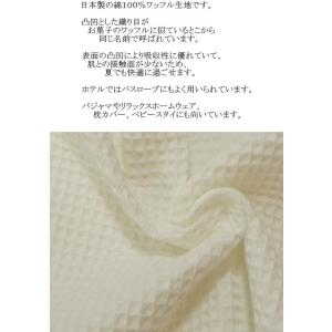 106cm巾【10cm単位】ワッフル 生地 日...の詳細画像1