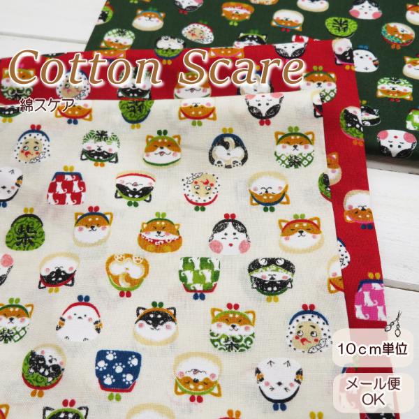 生地 犬柄 108cm巾 コットンスケア≪柴犬のがま口≫わんこだ和(2502)鳥柄 布 日本製 しば...