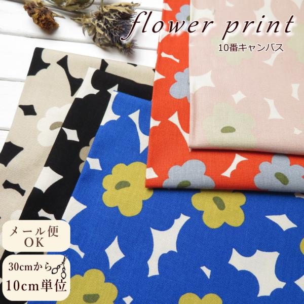 花柄 生地 う早この布 108cm巾 北欧風 コットン10番キャンバス≪アカネ≫(5915)お花のプ...