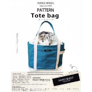 バッグ型紙トートバッグ