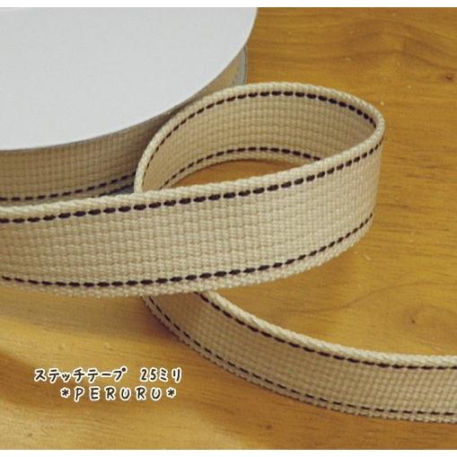 ステッチテープ　25ミリ　（TPS-L)