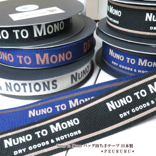 バッグ持ち手 Nuno to Mono 持ち手テープ 25ミリ 日本製(YKT-2)英字 アクリルテ...