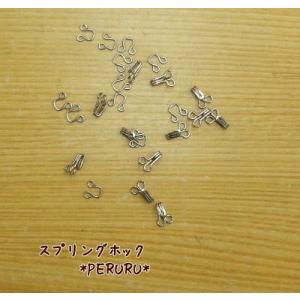 スプリングホック（ひばりホック）