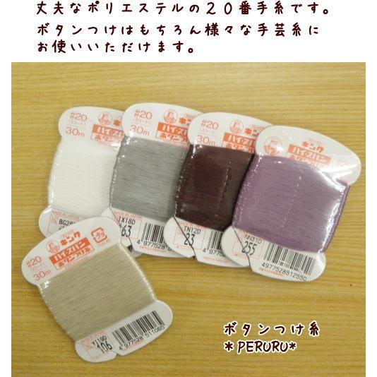 ボタンつけ糸(フジックスハイスパン）