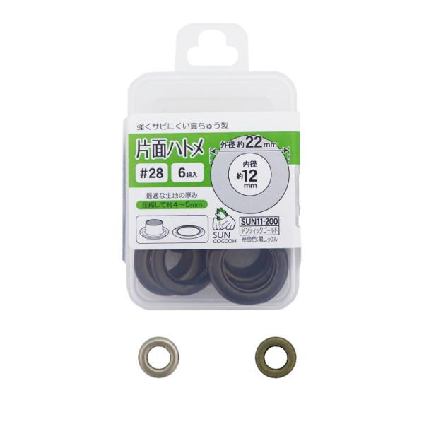 片面ハトメ【内径４ミリ・７ミリ・８ミリ・10ミリ】サンコッコー 日本製