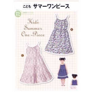 子供服型紙こども　サマーワンピース｜peruru