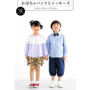 子供服型紙こども　かぼちゃパンツとニッカーズ｜peruru