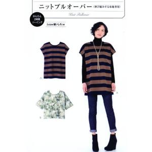大人服型紙ニットプルオーバーパターン 型紙