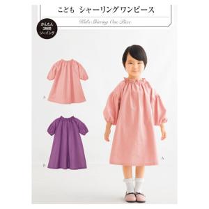 子供服型紙】こどもヨークギャザーワンピース(6050)こども女子（身長90