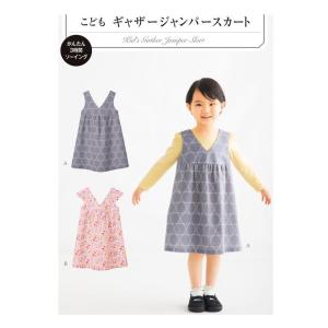 子供服型紙】こどもヨークギャザーワンピース(6050)こども女子（身長90