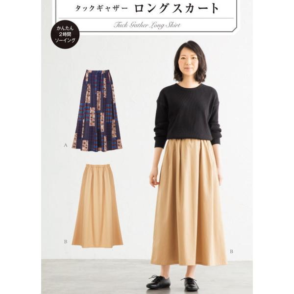 [大人服型紙]タックギャザーロングスカート[パターン 型紙]サンパターン/サン・プランニング