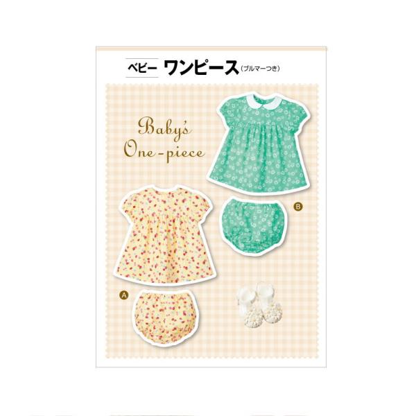 子供服型紙 ベビーワンピース(ブルマーつき)(身長70cm〜90cm)