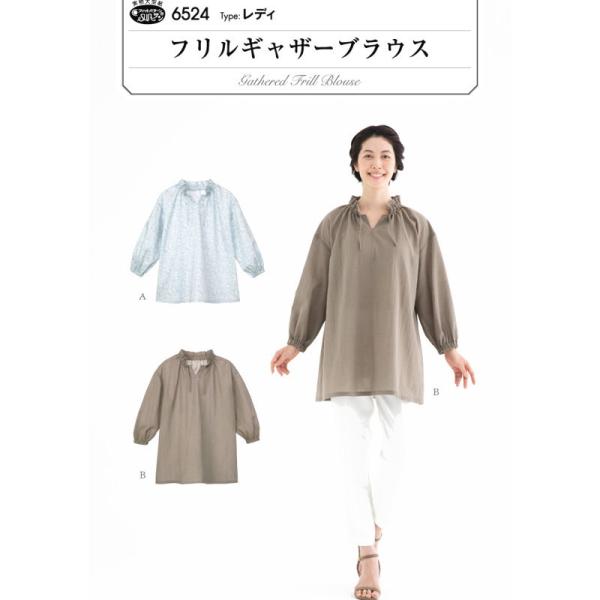 【大人服型紙】フリルギャザーブラウス(6524)【パターン 型紙】サンパターン