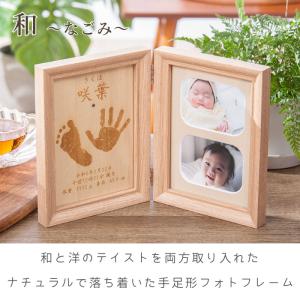 なごみ 赤ちゃん 命名書 手形 足形 木製 フ...の詳細画像1