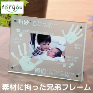 ブラザークラウド 兄弟 姉妹 手形 足形 フォトフレーム 双子 赤ちゃん メモリアル 出産祝い 出産内祝い 内祝い 出産 お返し 100日祝い ハーフバースデー 1歳 メモリアルショップ フォーユー 通販 Yahoo ショッピング
