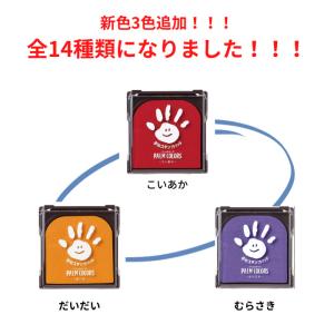 日本製 パームカラーズ シャチハタ 手形スタン...の詳細画像3