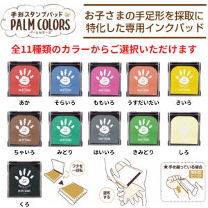 日本製 パームカラーズ シャチハタ 手形スタン...の詳細画像2
