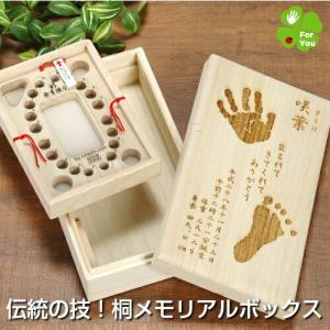 おいたちの小箱（手形・足形彫刻入り）乳歯 母子手帳 へその緒 メモリアルボックス 乳歯ケース へその緒ケース 臍帯箱 手形 足形 出産祝い 名入れ 内祝い