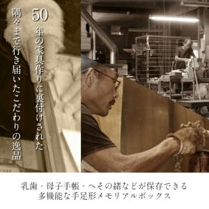 おいたちの小箱(手形・足形彫刻入り)乳歯 母子...の詳細画像2