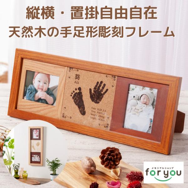 未来への架け橋 赤ちゃん 手形 足形 木製 フォトフレーム 写真立て 出産祝い 内祝い 出産 お返し...