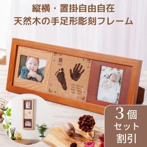 未来への架け橋 ×3個セット 赤ちゃん 手形 足形 天然木製